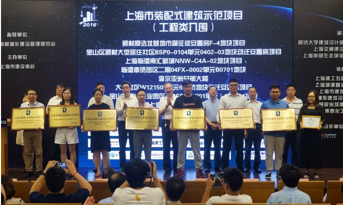 2018年度上海市装配式构筑示范项目