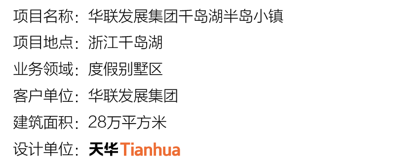 华联发展集团千岛湖幼镇